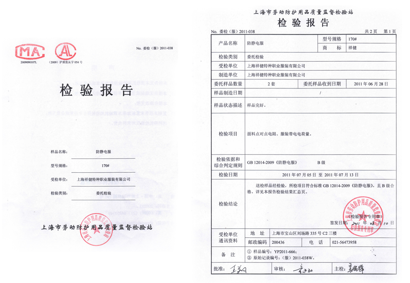 防靜電工作服國家標準