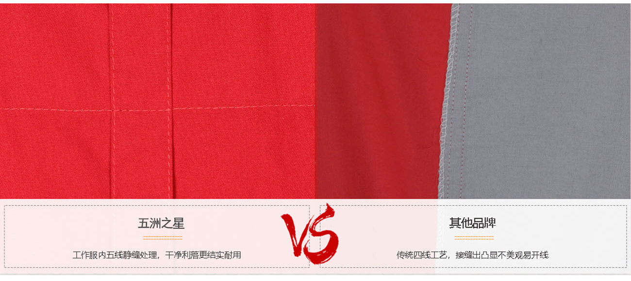 防靜電工作服套裝縫制工藝對比-五洲之星