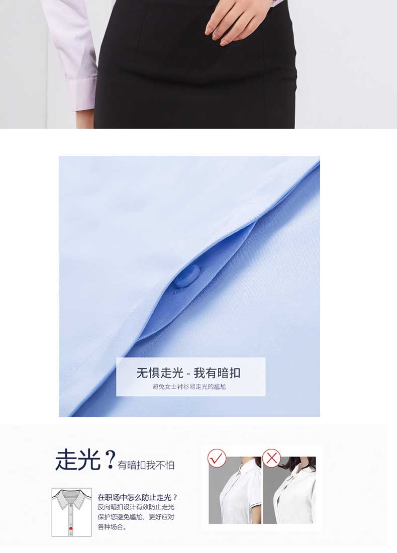 女士商務正裝襯衫無懼走光，內設反向暗扣，有效防止走光