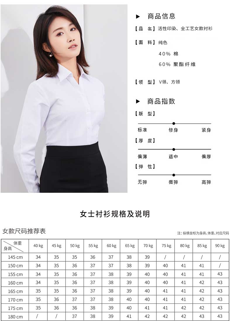 女士商務正裝襯衫產品信息介紹及領型選擇和面料詳情