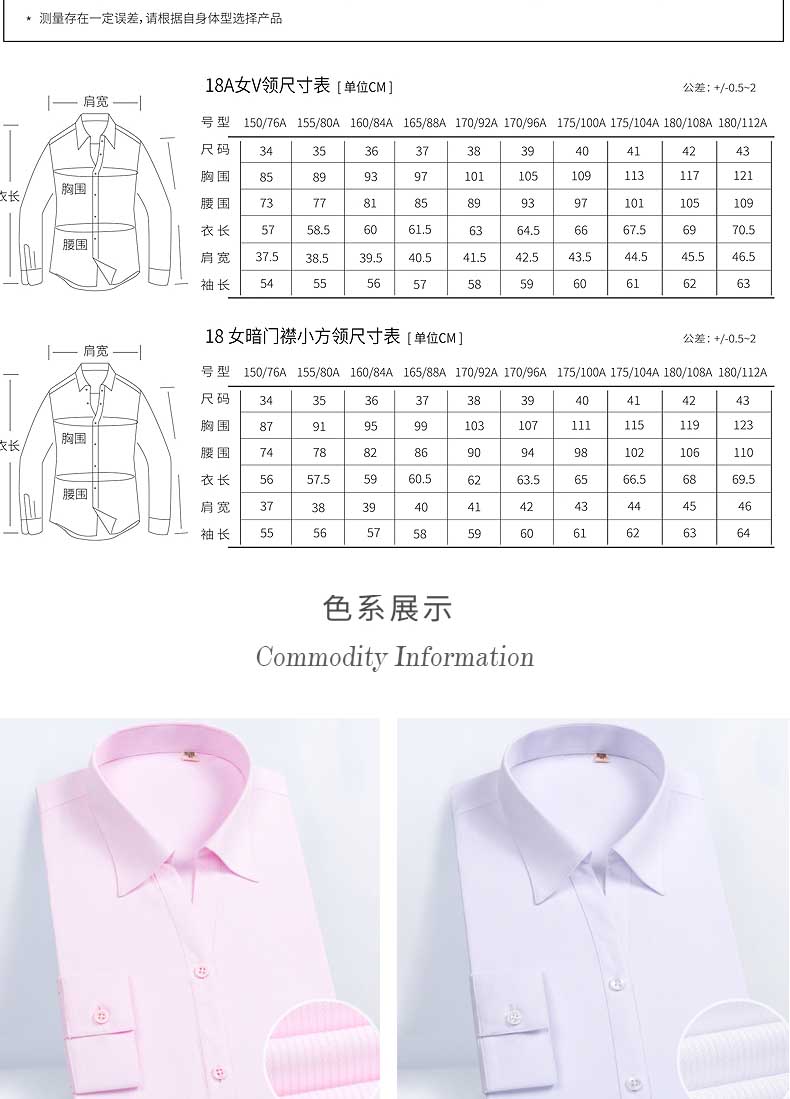 女士商務正裝襯衫尺碼推薦表