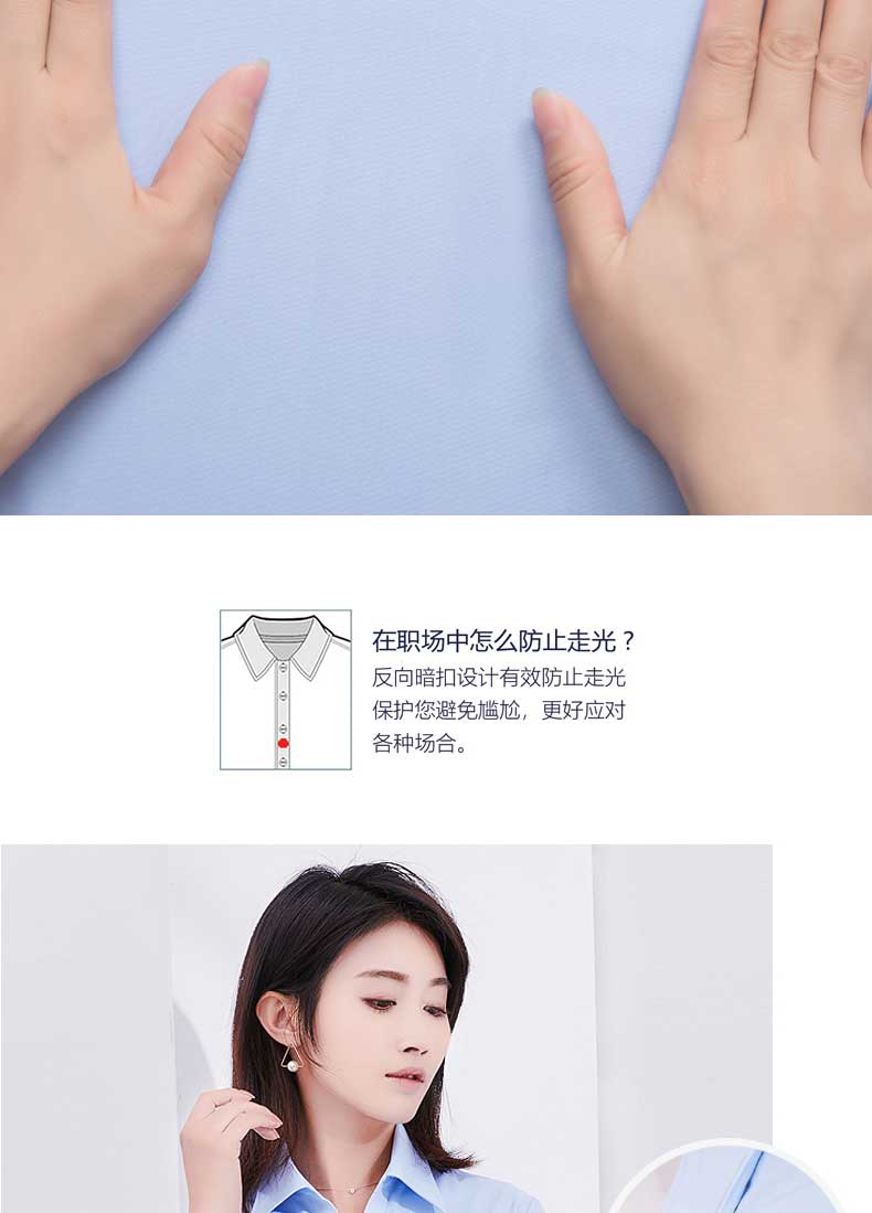 商務長袖女士襯衫怎么在職場中防止走光呢