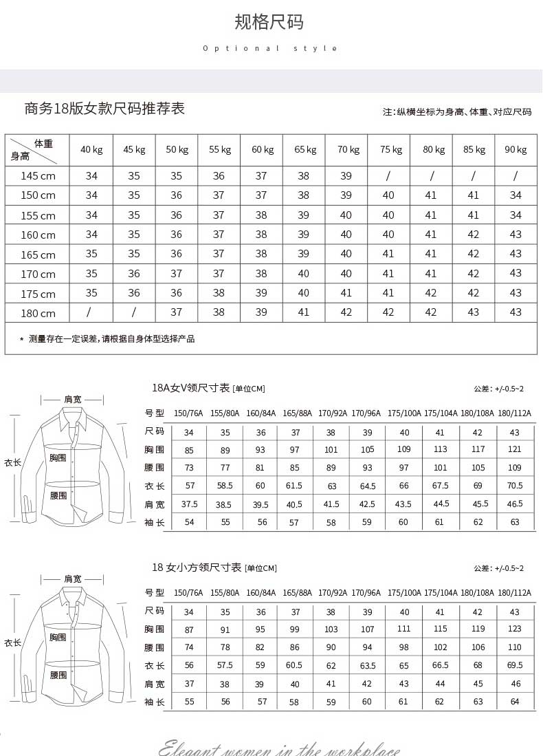 女士商務正裝襯衫方領和V領規格尺碼表介紹