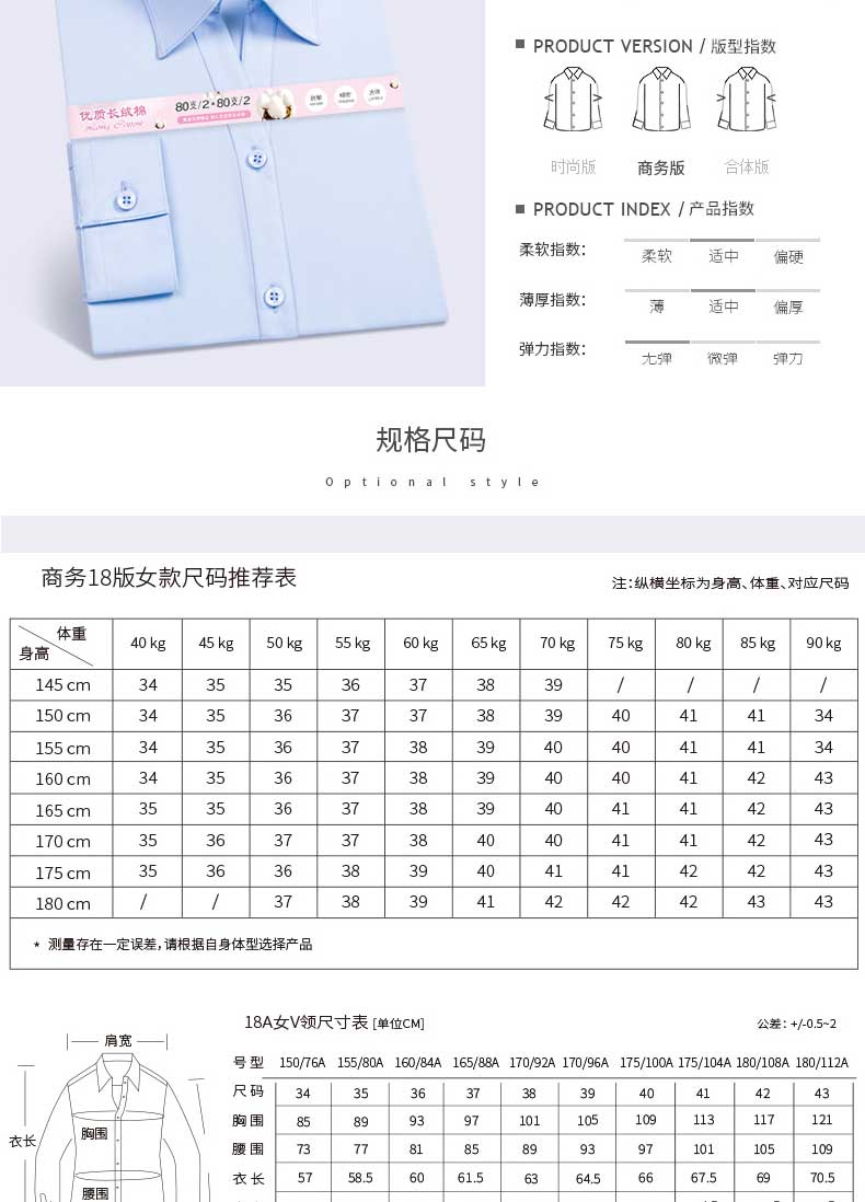 夏季短袖藍色襯衫詳細尺碼表以及參考數據示意圖