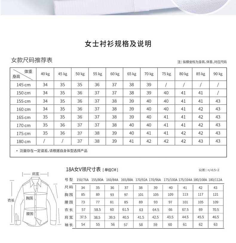 白色商務(wù)短袖女士襯衫尺碼表以及規(guī)格和說明