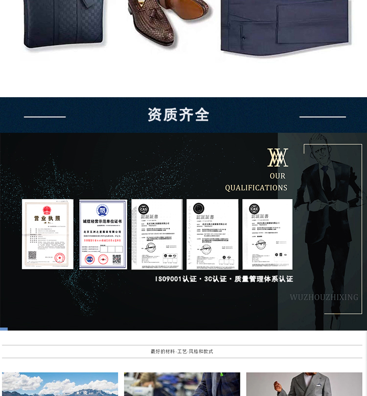 女士職業制服-五洲之星資質
