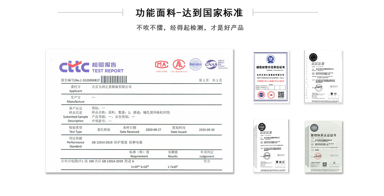 雙

排扣休閑男士西服面料檢測報告及投標資質(zhì)證書
