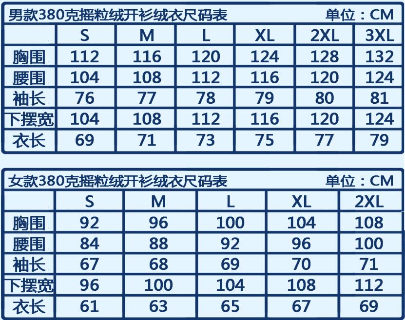 男女沖鋒衣尺碼表大全