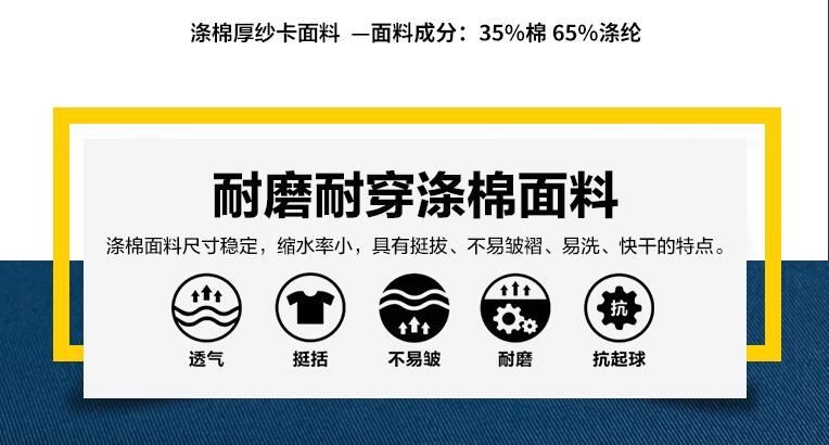 滌棉工作服面料特點(diǎn)優(yōu)勢