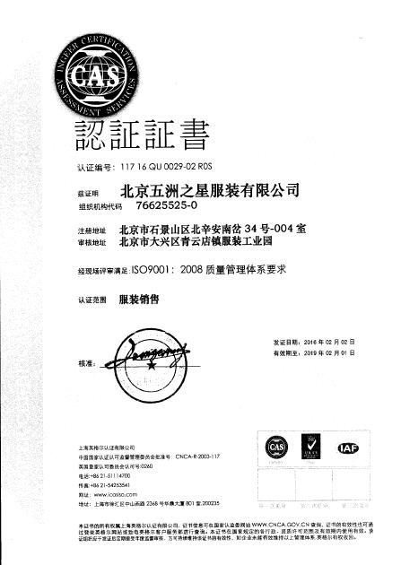 五洲之星質量管理體系認證證書
